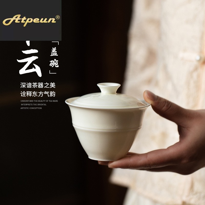 ATPEUN节云盖碗羊脂玉白瓷二才盖碗单个家用陶瓷小号泡茶碗茶杯功