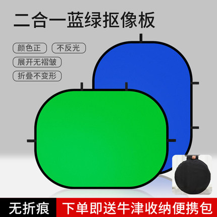 天锐绿布抠像背景布板外拍双面可折叠便携抠图蓝幕户外室内视频拍摄特效扣图支架专业影视设备道具直播间背景