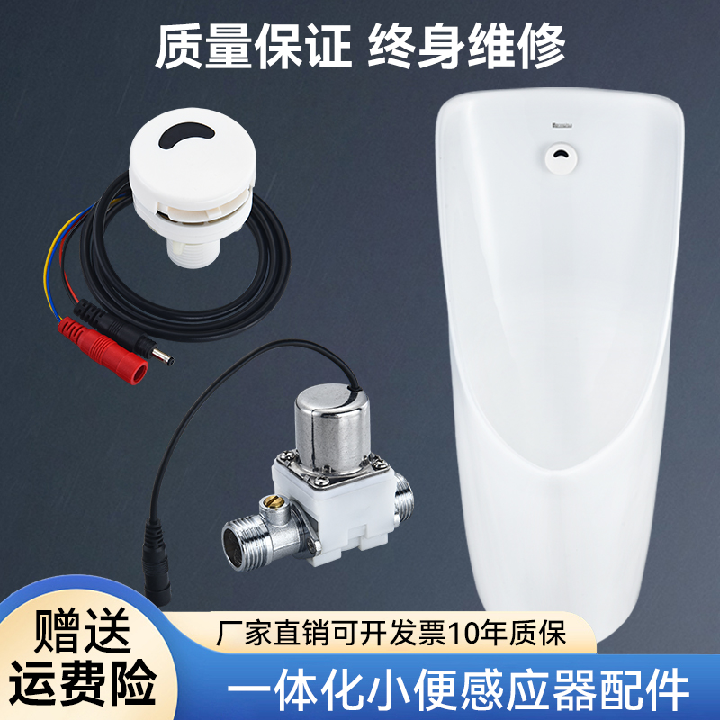 思缔小便斗感应冲水器配件