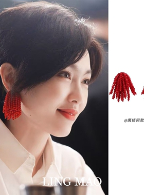 林展翘唐嫣同款红色串珠流苏耳钉