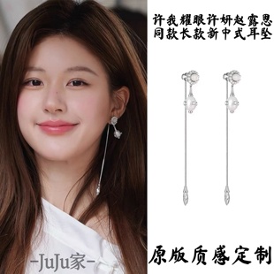 耳饰 轻奢高级感耳环长款 许我耀眼赵露思许妍同款 耳钉女2025新爆款