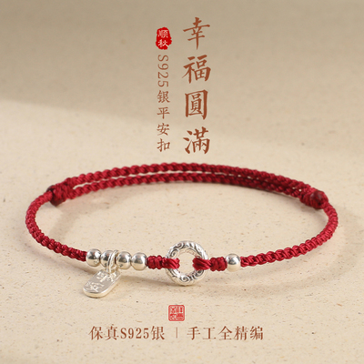 本命年红绳女纯银平安扣情侣手链