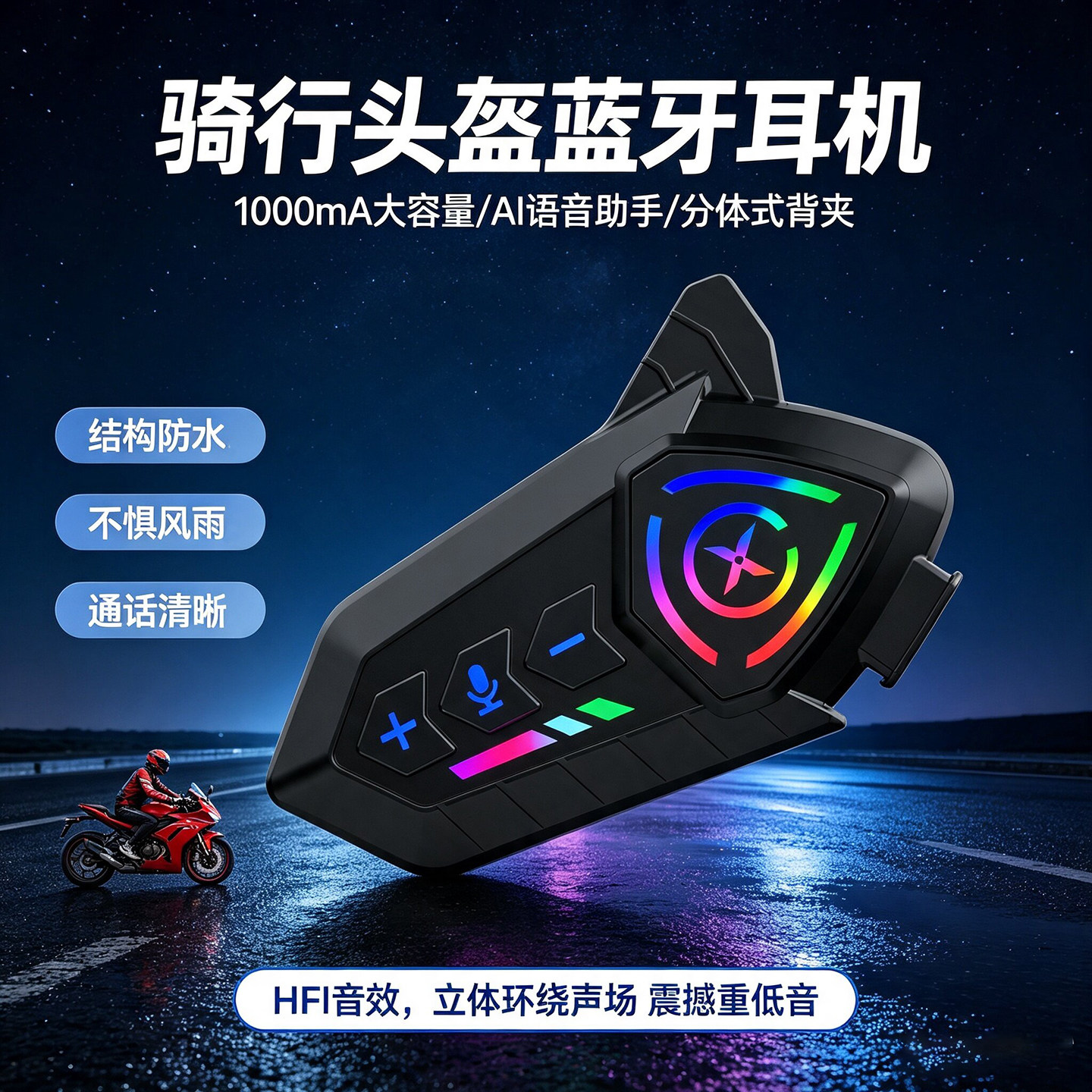 摩托车蓝牙头盔耳机全半盔智能耳机隐藏骑行专用降噪防水超长续航