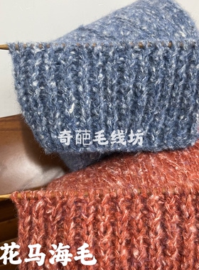 标价是一斤价格 夹花中细马海毛 柔软手工编织围巾上衣线 满包邮