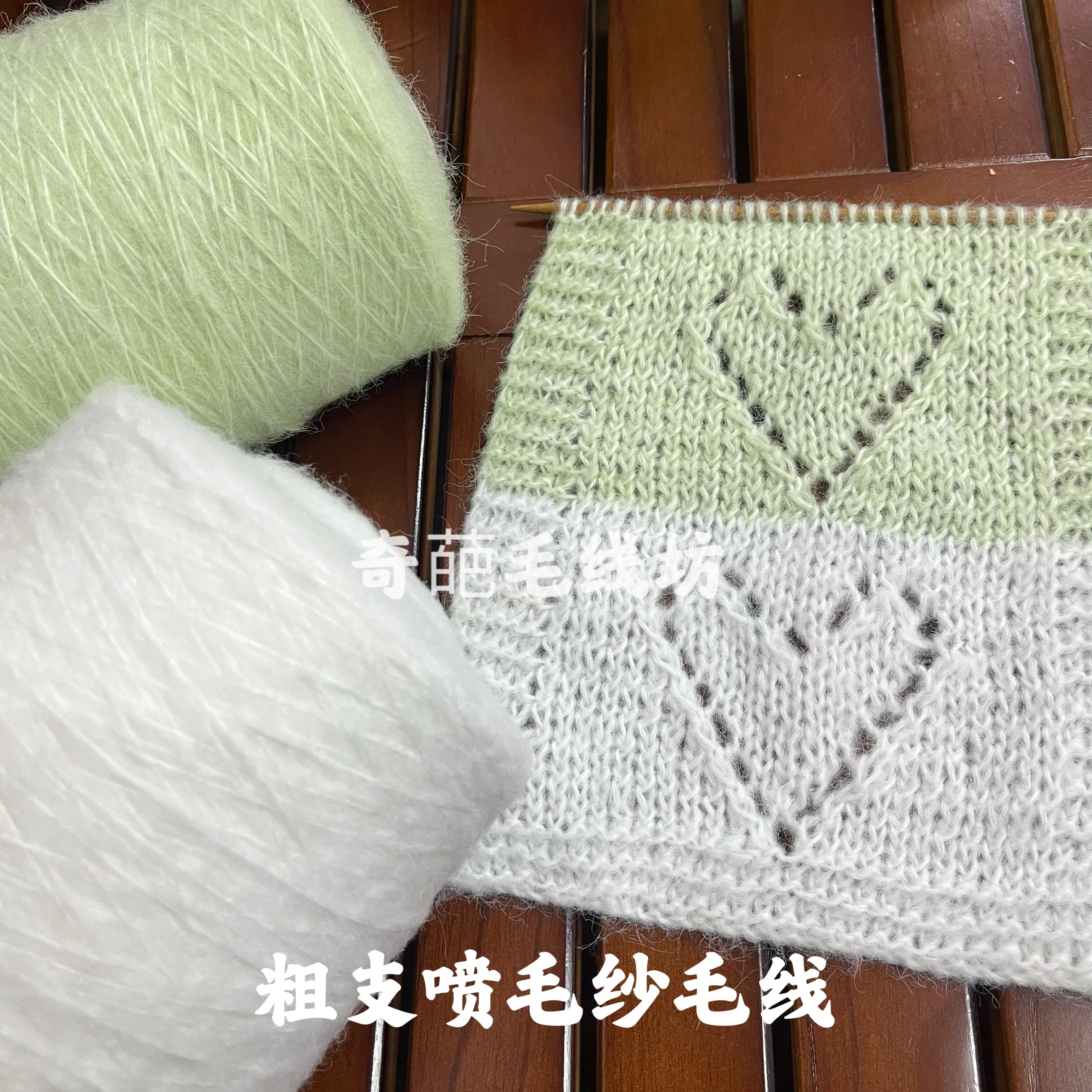 标价是一斤价格 粗支喷毛纱马海毛线 10%羊毛柔软毛衣毛线 满包邮