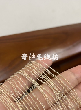 标价250克的价格 小香风金色闪光金丝迷你小圈圈细线毛衣编织配线