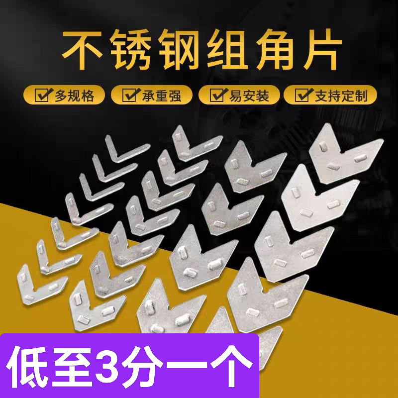 铝合金门窗组角片断桥角码201不锈钢平整钢片连接固定角五金配件