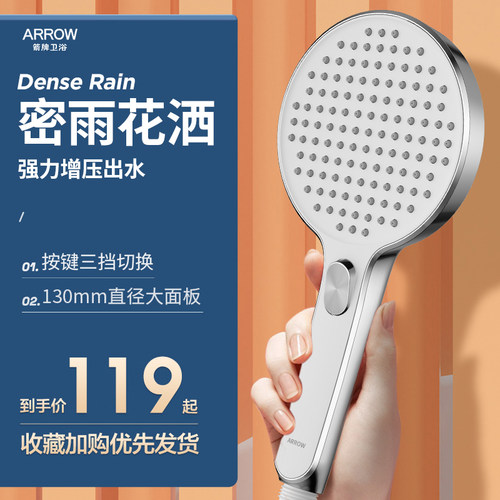 大面板花洒喷头箭牌ABS增压
