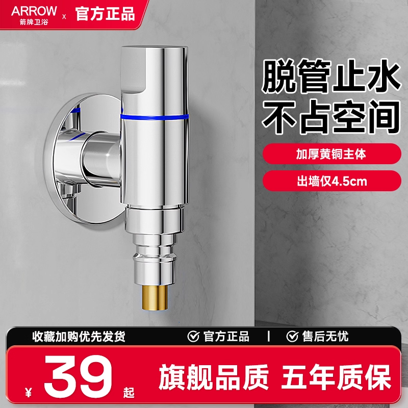 箭牌洗衣机水龙头止水专用水嘴