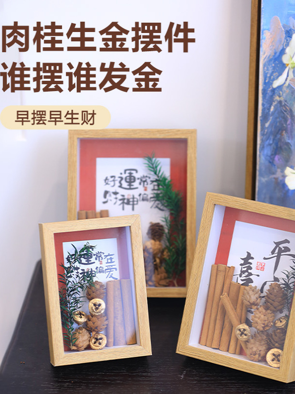 肉桂生财摆件相框木质摆台聚米桂皮客厅玄关工位卧室财位乔迁旺宅