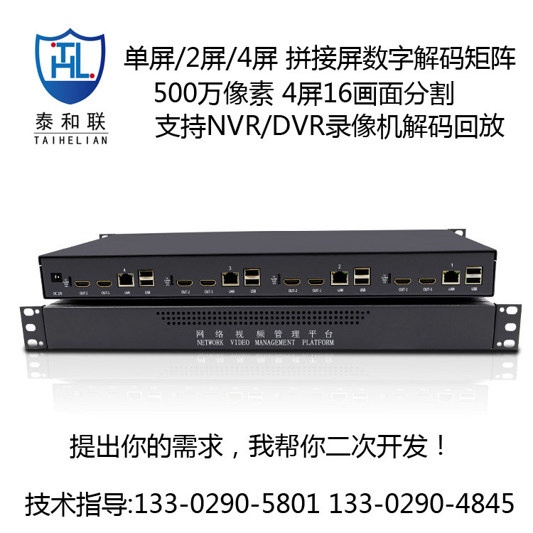 视频监控网络解码器矩阵电视墙拼接屏 DS-6A04UD、DS-6A08UD