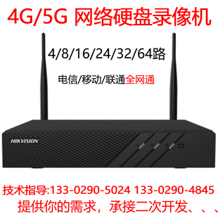7700N 5G正品 8600N 海康威视4G远程视频监控硬盘录像机DS