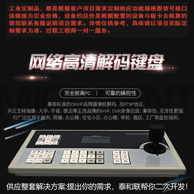 智慧景区视频监控球机摄像机解码器矩阵键盘 DS-1105K、DS-1200K