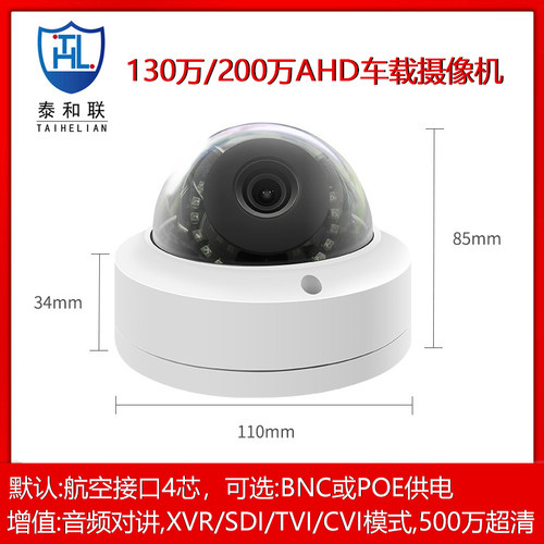 200万红外防水车载网络摄像机