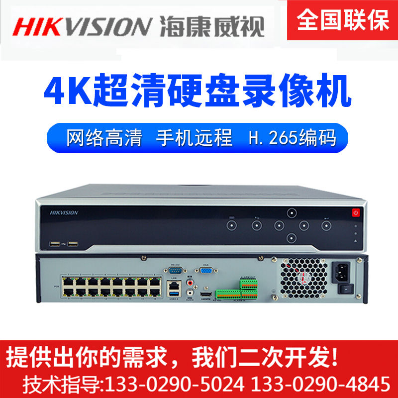 海康威视8/16/32路4K嵌入式网络硬盘录像机DS-7916/7932N-I4正品