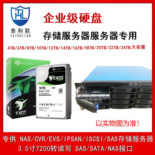 存储服务器企业级硬盘