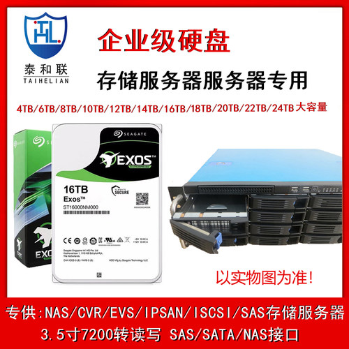 IOT存储服务器专用硬盘 ST4000NM000B、WUS721204BLE6L4