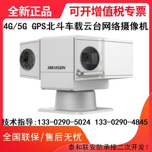 TCC225 WGB 500万高清 iDS 300 海康4G车载云台摄像机