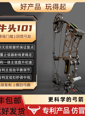 冷兵王牛头101两用复合弓