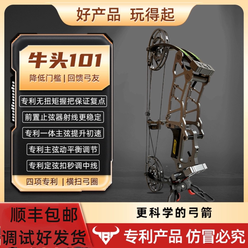 冷兵王牛头101两用复合弓