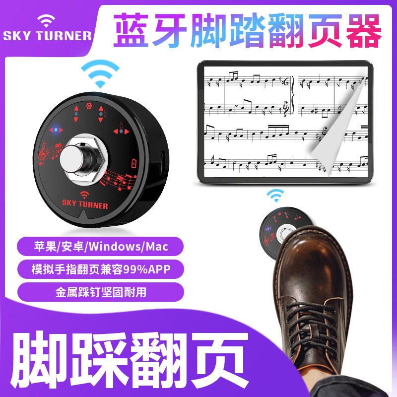 脚踩翻谱器ipad平板自动电子智能无线蓝牙吉他曲谱乐谱翻页器踏板