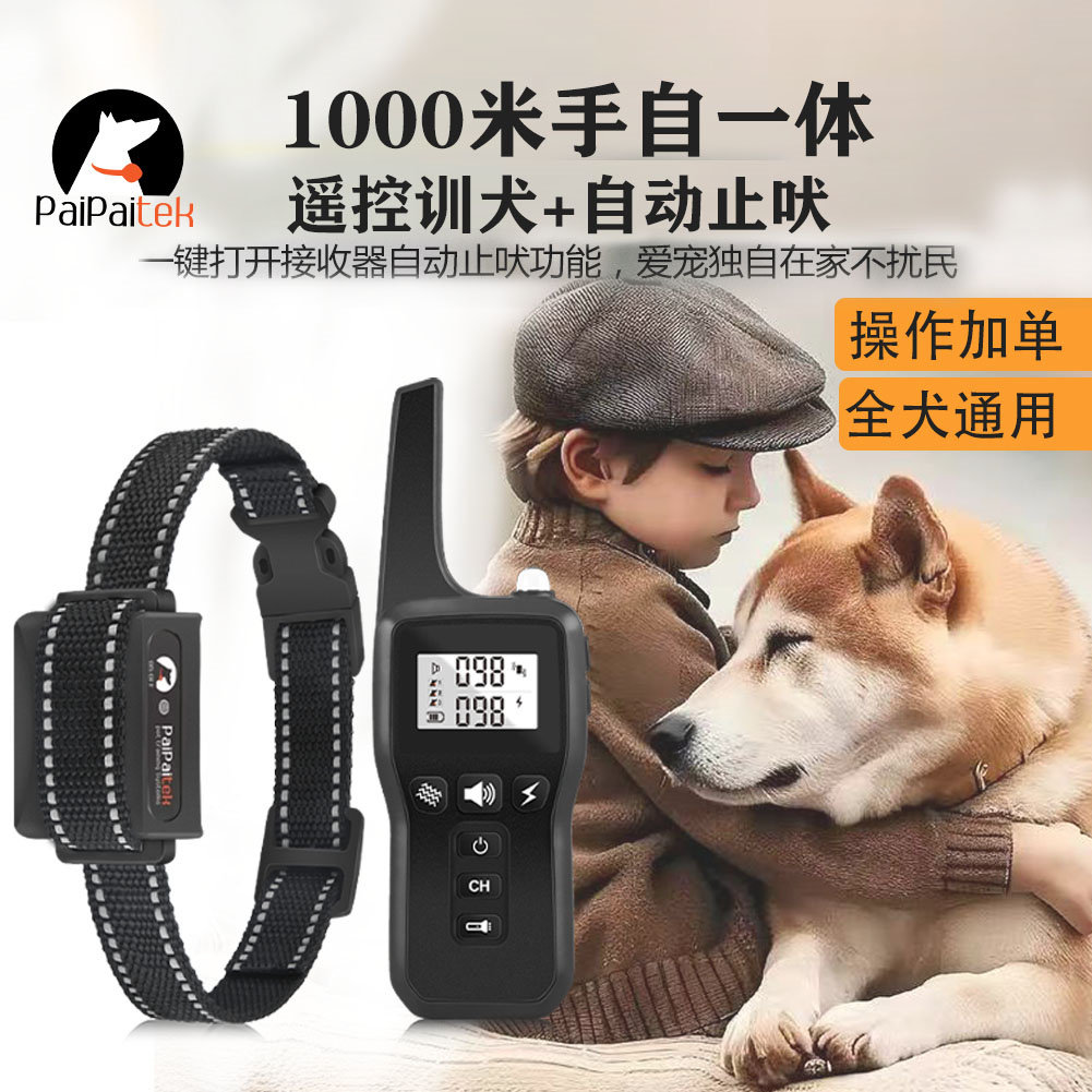 拍拍宠物1000米手自一体遥控训犬止吠器狗防叫神器训狗器电击项圈