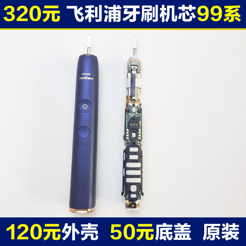 飞利浦电动牙刷配件维修模式