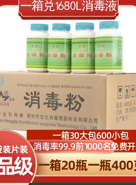 消毒粉酒店专用家用二氧化氯餐饮强力84幼儿园漂白杀菌宏达消毒粉