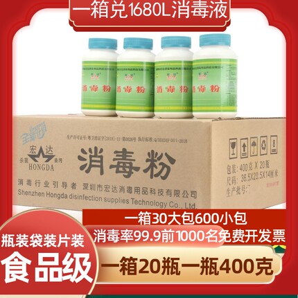 消毒粉酒店专用家用二氧化氯餐饮强力84幼儿园漂白杀菌宏达消毒粉