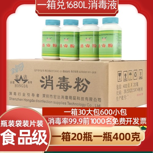 宏达洗衣服餐饮强力杀菌消毒粉