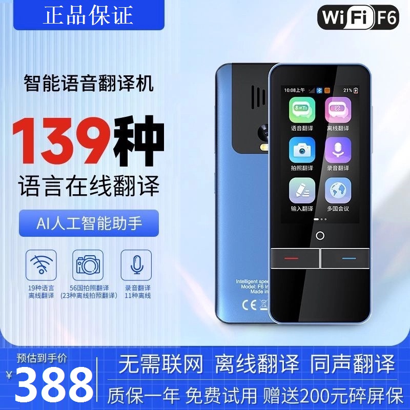 颂琪SQ翻译机智能语音实时同声传译139种多国语言英语离线可用