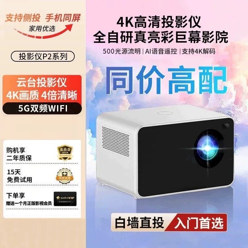 CCDFK.智荧投影仪P2家用电动对焦超高清云台双频WIFI卧室家庭影院投影