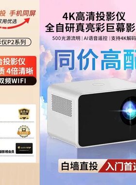 智荧.CCDF投影仪P2家用超高清云台双频WIFI电动对焦家庭影院投影
