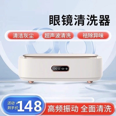 BEIBO北柏超声波洗眼镜机超声波家用眼镜清洗器超声波洗眼镜手表