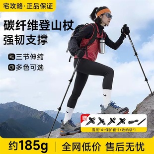 宅攻略登山杖碳纤维手杖专业户外登山装备徒步仗碳素超轻伸缩男女