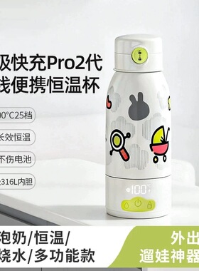 孕纪恒温杯无线便携式保温壶调奶水杯婴儿冲奶100°外出泡奶神器