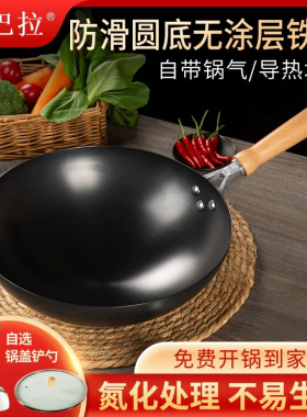 图巴拉铁锅  炒锅老式无涂层家用燃气灶圆底平底防滑煤气灶适用
