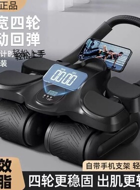 宅攻略健腹轮肘撑式自动回弹卷腹肌轮练瘦肚子健身神器运动器材