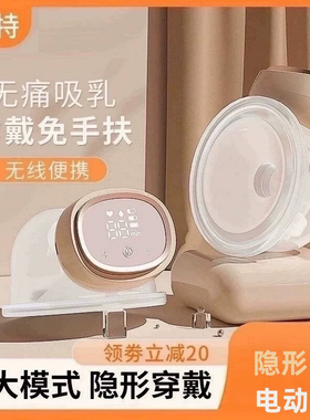 BOFS贝特吸奶器隐形可穿戴电动无痛免手扶挤奶器孕妇产后母乳静