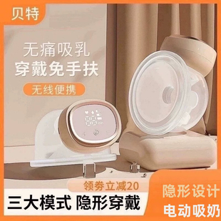 BOFS贝特吸奶器隐形可穿戴电动无痛免手扶挤奶器孕妇产后母乳静