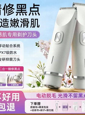 恋爱朵朵剃毛器私处电动私密全身男女生士专用女腋毛神器脱毛刀