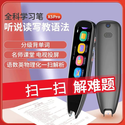 海贝熊词典笔智能点读笔通用翻译扫描初中生英语高中生