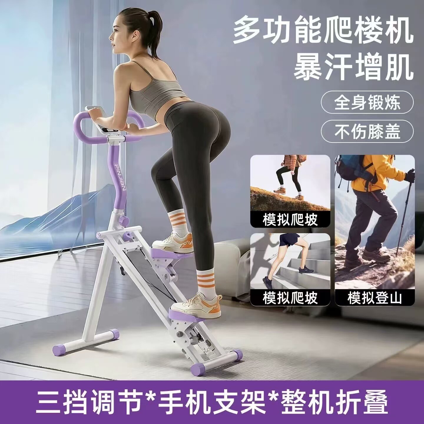 宅攻略多功能爬楼机健身家用爬坡机楼梯机登山机运动器材踏步小型图片