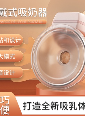 BOFS贝特吸奶器新款隐形穿戴式电动一体免手扶大吸力隐形触摸屏