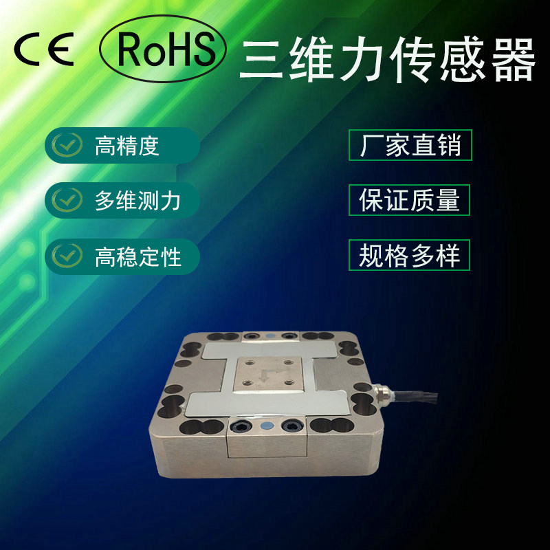 大量程力学模拟器多维力传感器