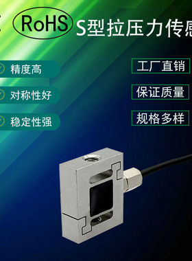 S型推拉力传感器微小型插拔力挤压力感应器20N500N1kN力学传感器
