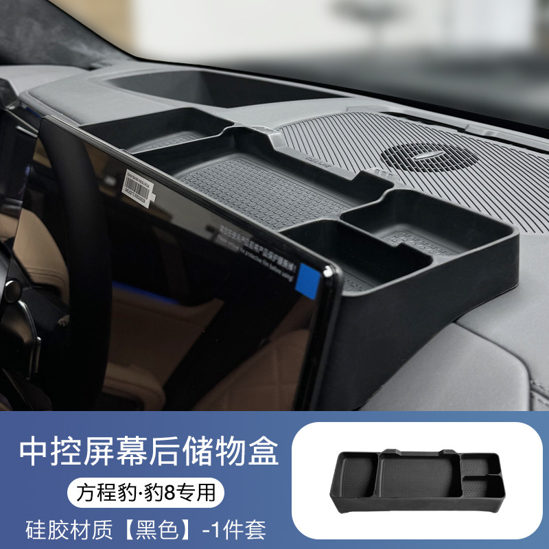 Equation Leopard 8 Central Control Screen Rear Storage Box Dedicated Storage Bag Interior Storage Tissue Box Practical Modification Accessories