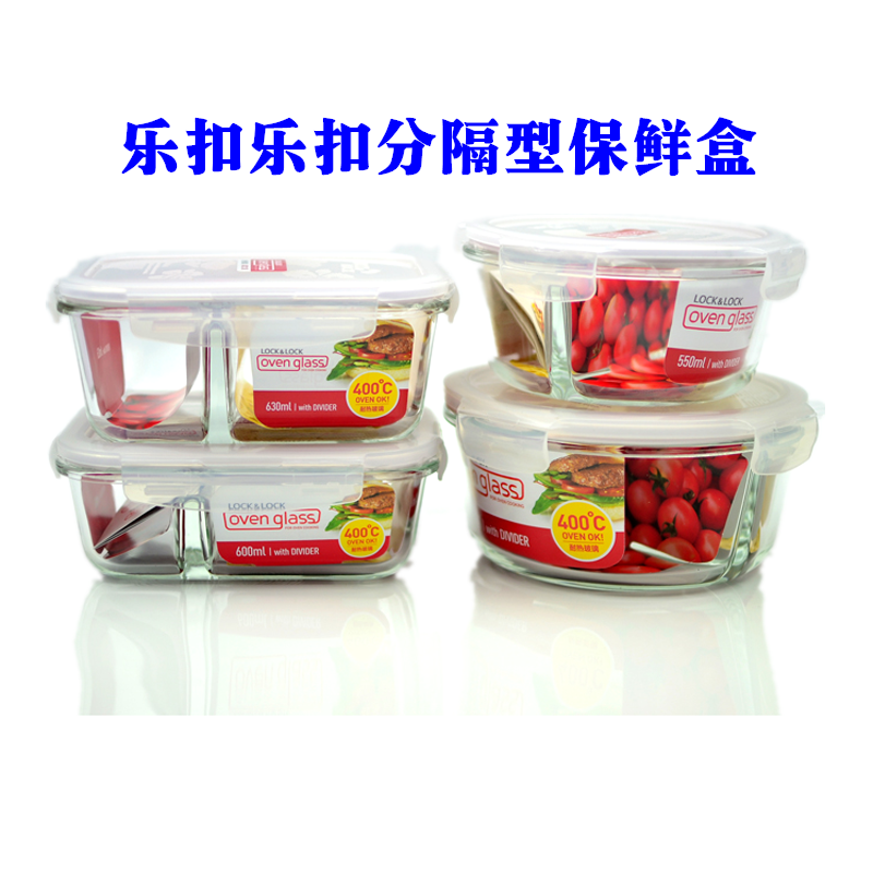 新款乐扣玻璃保鲜盒 分隔型玻璃饭盒微波炉烤箱碗饭盒餐盒LLG831C