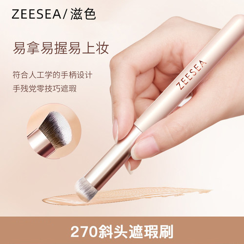 滋色270遮瑕刷斜头刷化妆刷工具