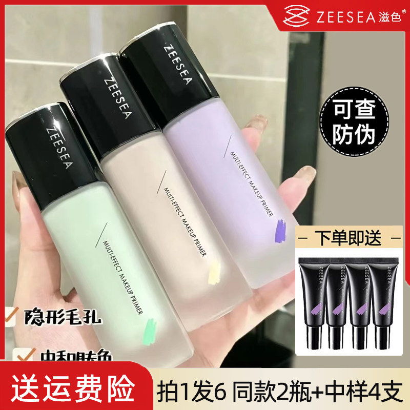 zeesea滋色隔离霜旧版妆前乳学生女素颜正品妆前打底遮瑕保湿姿色